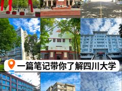 -四川大学(望江校区)