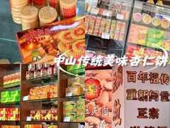 -惠赞老饼家(逢源商业街店)