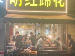 -明红蹄花(糍粑店街店)