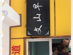 -文山荷鲜居(翠湖店)