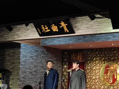 -青曲社相声(易俗街区店)