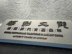-洛阳古墓博物馆