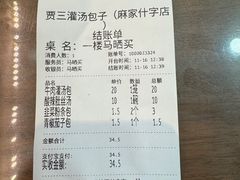 -西安贾三灌汤包·回坊小吃·清真炒菜(北院门总店)