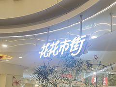 -野人先生Gelato(上海长宁龙之梦店)