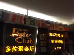 -多佐KTV(北京富力广场购物中心店)
