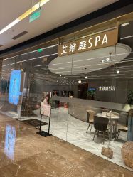 -艾维庭美学SPA