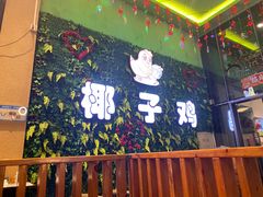 -南国锋味椰子鸡(瀚海店)