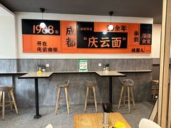 -庆蓉云·庆云面(双林店)
