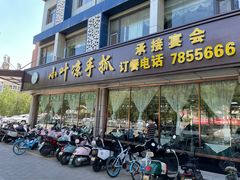 -小叶手抓(解放东街店)