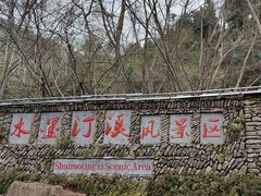 -水墨汀溪风景区