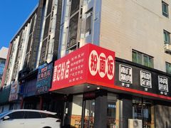 -覃记螺蛳粉·桂林米粉(鼓楼南街店)