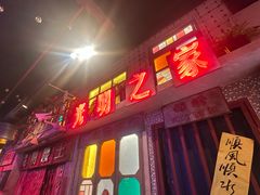 -水巷子·巴掌腰片重庆火锅(云纺店)