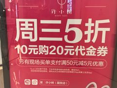 -许小树(国贸商城店)