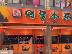 -莲洞本家