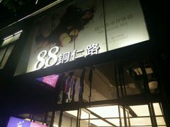 android_upload_pic-X88商场(铜仁路店)