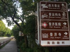 -普陀山慧济禅寺