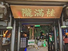 -桂满陇天书(南京德基旗舰店)