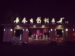 -长影旧址博物馆
