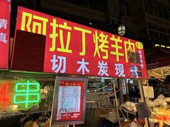 -正宁路小吃夜市