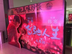 -百丽宫影城(CGS激光苏宁广场店)