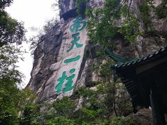 -桂林独秀峰王城景区