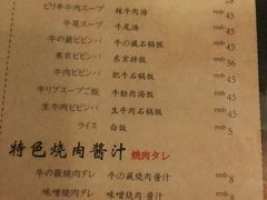 菜单-牛藏·黑毛和牛烧肉(环市东店)