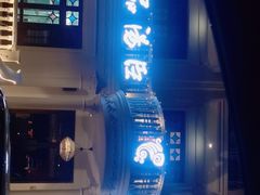 -泓炙颐凤鲜海鲜火锅料理(桐乡店)