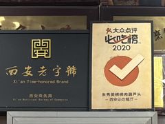 -朱秀英梆梆肉葫芦头(琉璃街店)