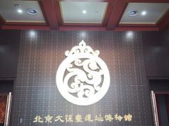 -北京大葆台遗址博物馆