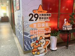-大鸭梨烤鸭·北京菜(大兴南小街店)