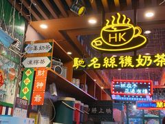 -香港鸿记冰室