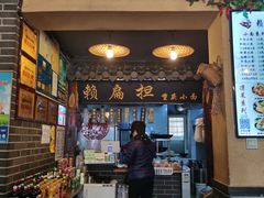 -赖扁担重庆小面(友谊路店)