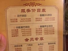 价目表-福阳·足道养生会所(远大路店)