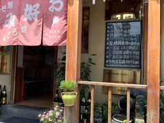 门面-胜代日本料理(云程巷小区店)