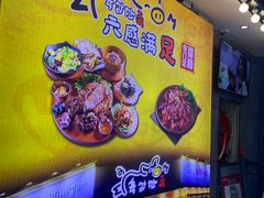 -肥肥虾庄·金牌油焖大虾(杨园滨江时代walk店)