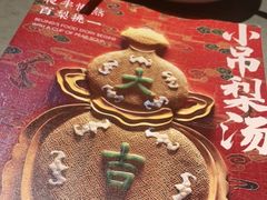 -小吊梨汤·北京菜·烤鸭(鸟巢店)