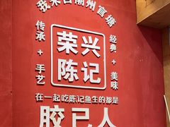 -官塘陈记鱼生·潮汕砂锅粥·牛肉火锅(潮枫路总店)
