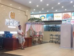 -万圣禄茶楼(西平店)