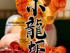 -蛙蛙叫干锅年代(簋街总店)