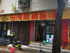-田海鹰猪血汤(平东一街店)