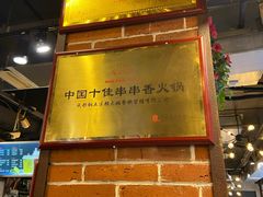 -钢管厂五区小郡肝火锅串串香(总店)