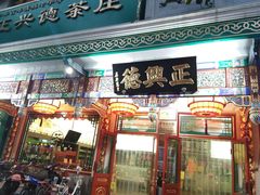 -正兴德(牛街店)