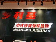 -乡村基(双桥家乐福店)