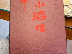 -以前的小酒馆(中山广场店)