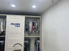 -布瑞琳洗衣(万泉新新家园店)