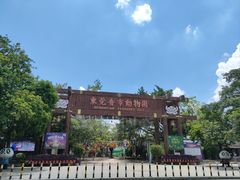 -东莞香市动物园