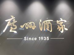 -广州酒家(中华广场店)