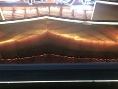 门面-松鹤楼(狮山永利广场店)