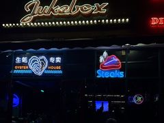 -JUKEBOX玖部音乐餐厅(华侨城店)