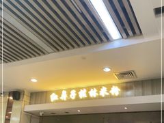 门面-红鼻子桂林米粉(金唐新光界店)